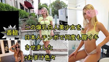 HEYZO 3697 この爆乳白人美少女を、日本人