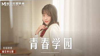 MD-0237  青春校园
