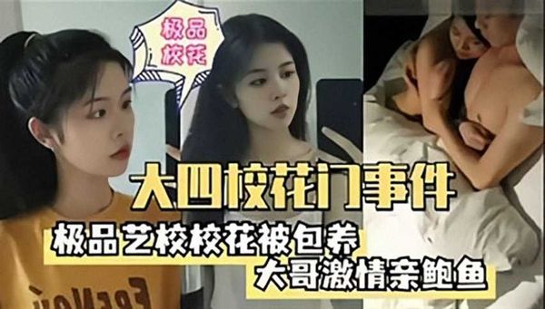 大四校花门事件校花被大哥包养激情亲鲍鱼