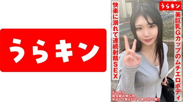 865URKN-01001 【お椀美巨乳Gカップ