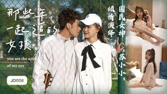 JD008 那些年一起追过的女孩