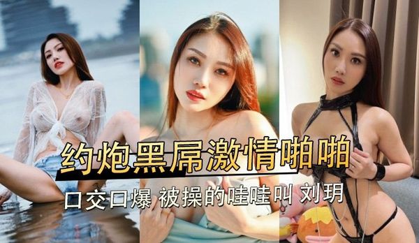 约炮黑屌激情啪啪